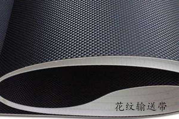 花紋輸送帶1 花紋輸送帶1